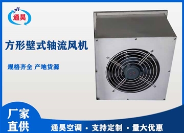 靜音方形壁式軸流風(fēng)機